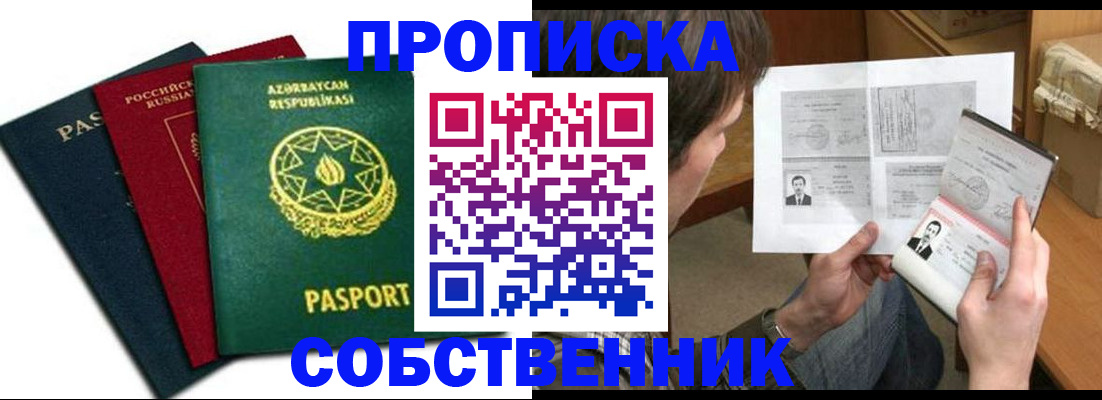 прописка законно в Зеленодольске